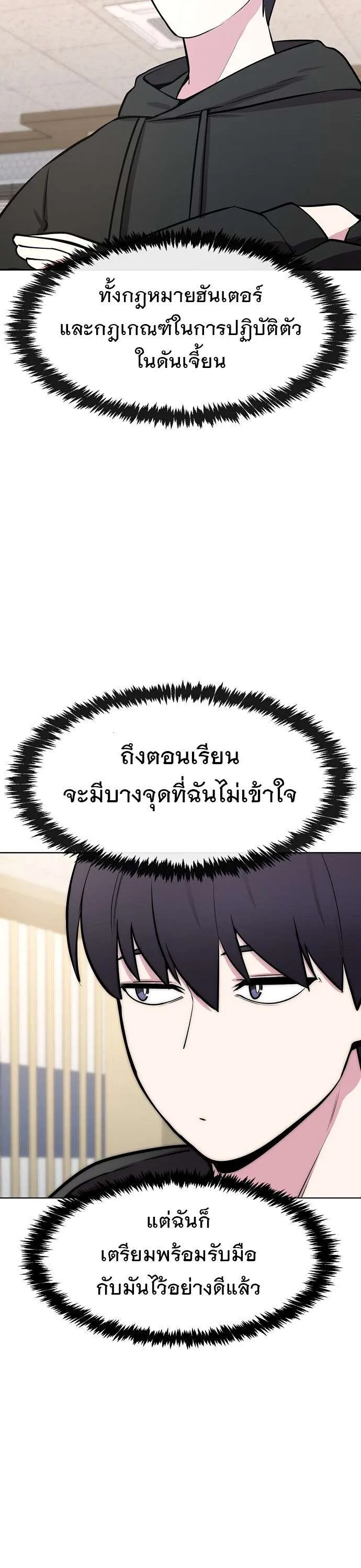 Heavenly Demon Wants to Be A Chef ตอนที่ 33 หน้า 52