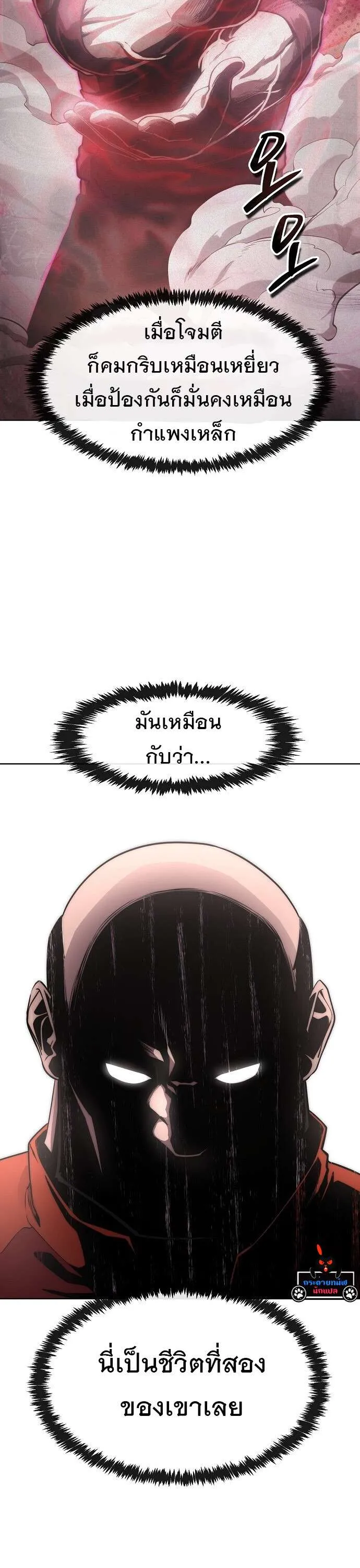 Heavenly Demon Wants to Be A Chef ตอนที่ 36 หน้า 10