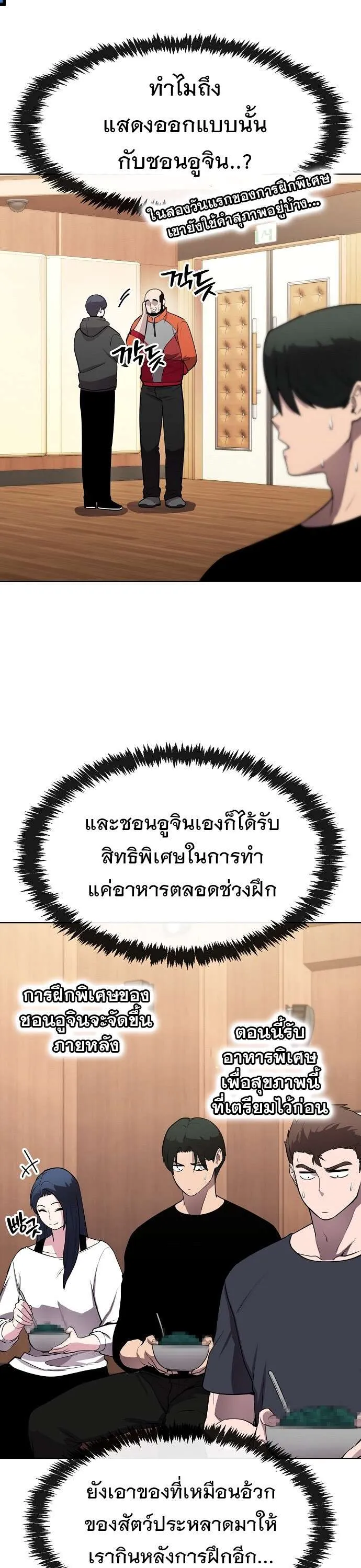 Heavenly Demon Wants to Be A Chef ตอนที่ 36 หน้า 12