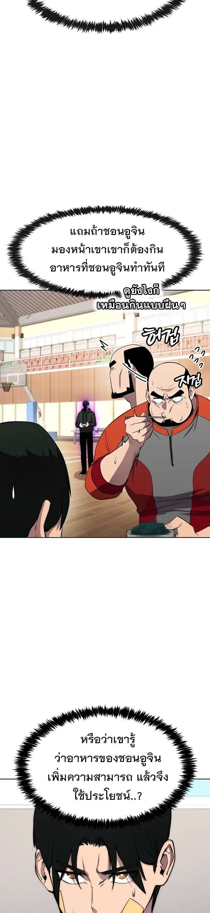 Heavenly Demon Wants to Be A Chef ตอนที่ 36 หน้า 13