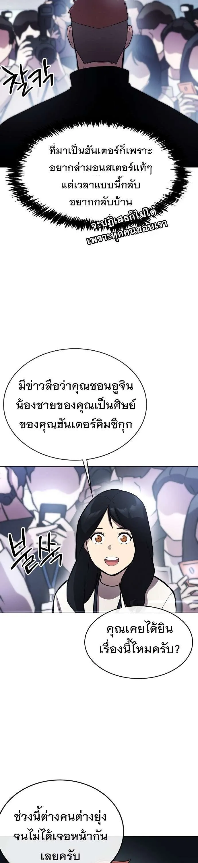 Heavenly Demon Wants to Be A Chef ตอนที่ 36 หน้า 24