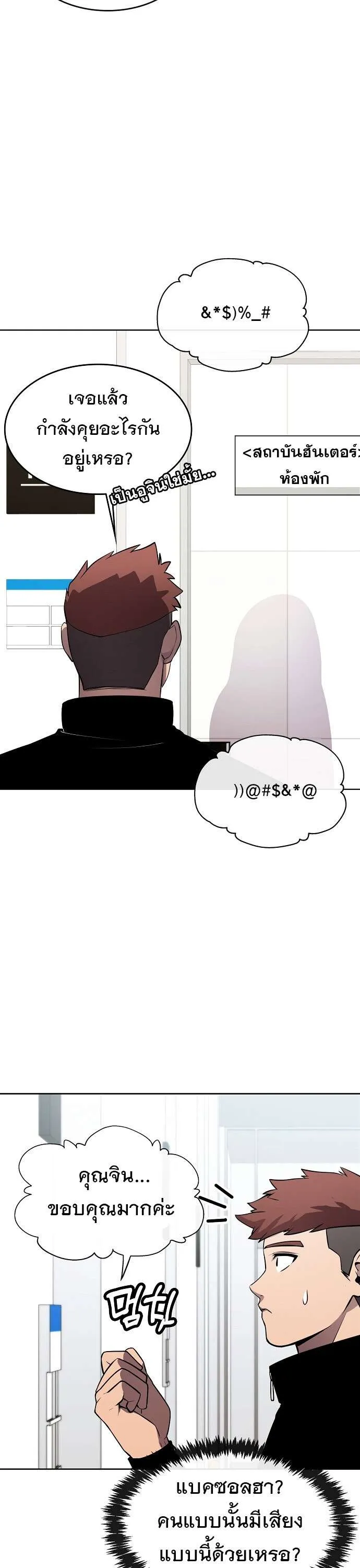 Heavenly Demon Wants to Be A Chef ตอนที่ 36 หน้า 30