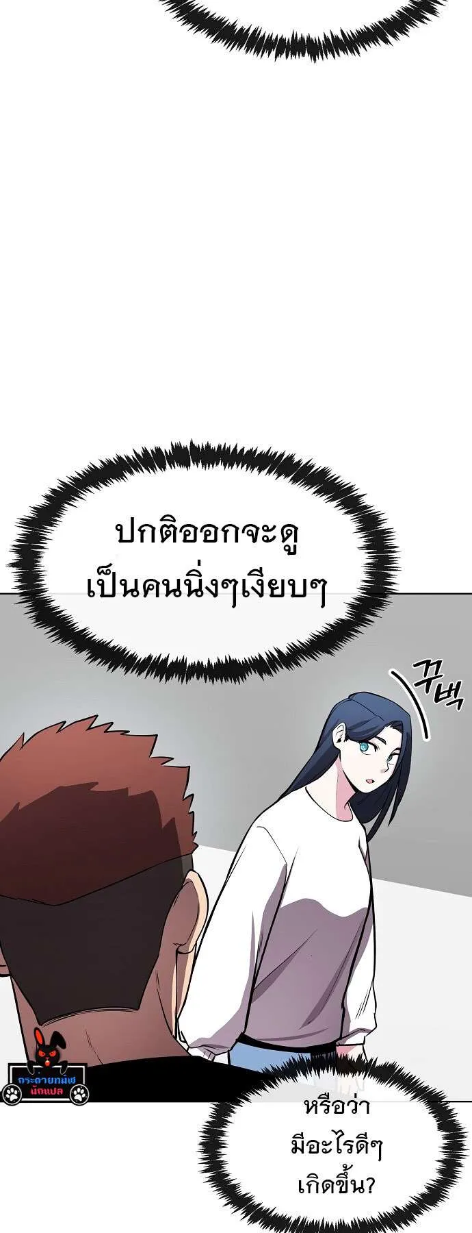 Heavenly Demon Wants to Be A Chef ตอนที่ 36 หน้า 31