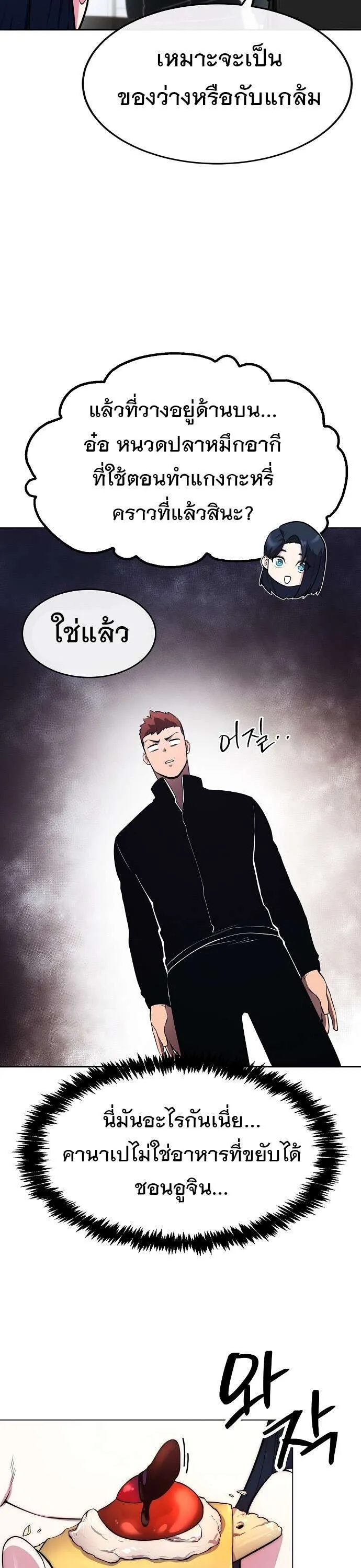 Heavenly Demon Wants to Be A Chef ตอนที่ 36 หน้า 37