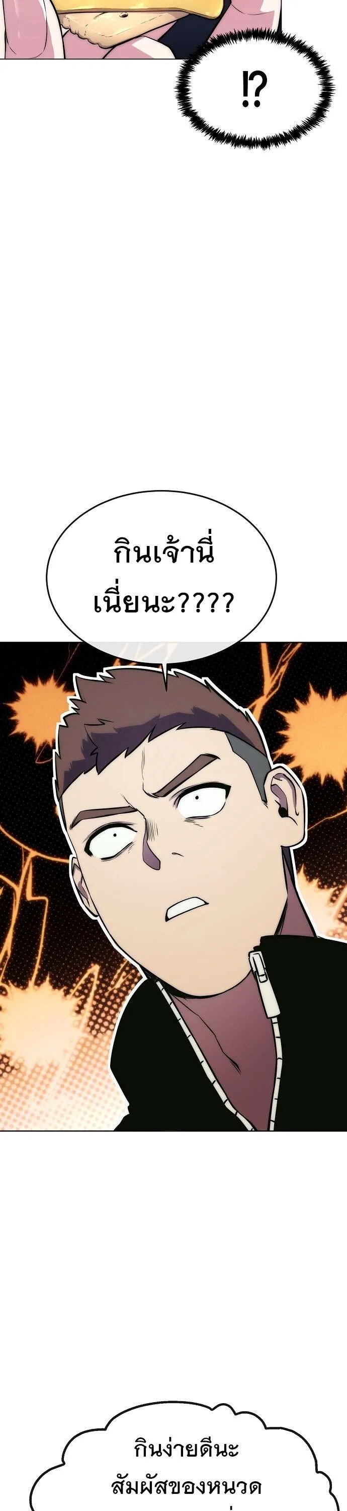 Heavenly Demon Wants to Be A Chef ตอนที่ 36 หน้า 38