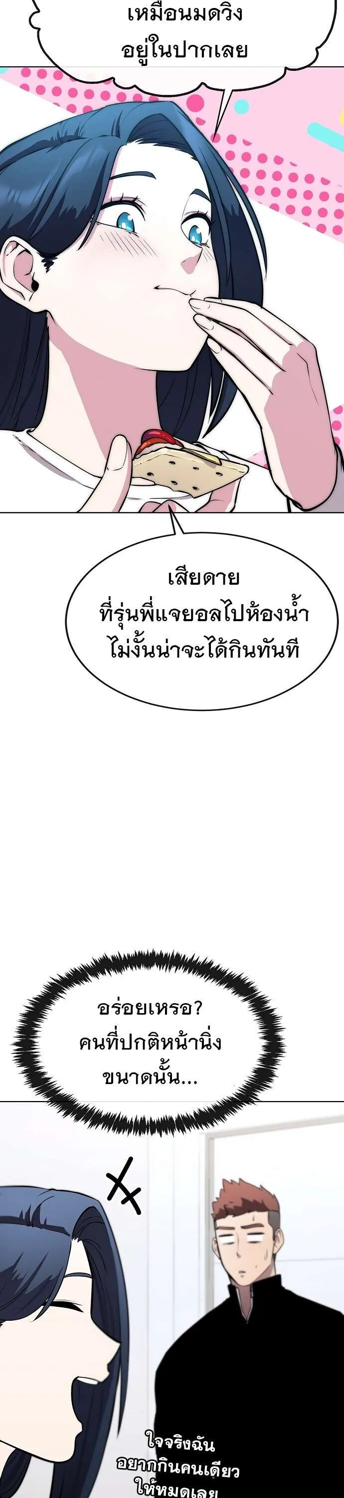 Heavenly Demon Wants to Be A Chef ตอนที่ 36 หน้า 39