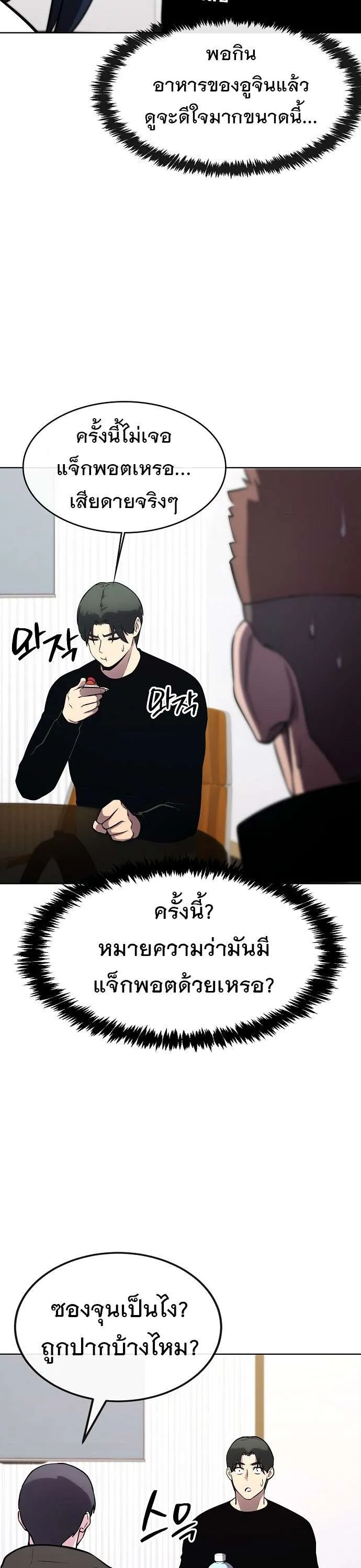 Heavenly Demon Wants to Be A Chef ตอนที่ 36 หน้า 40