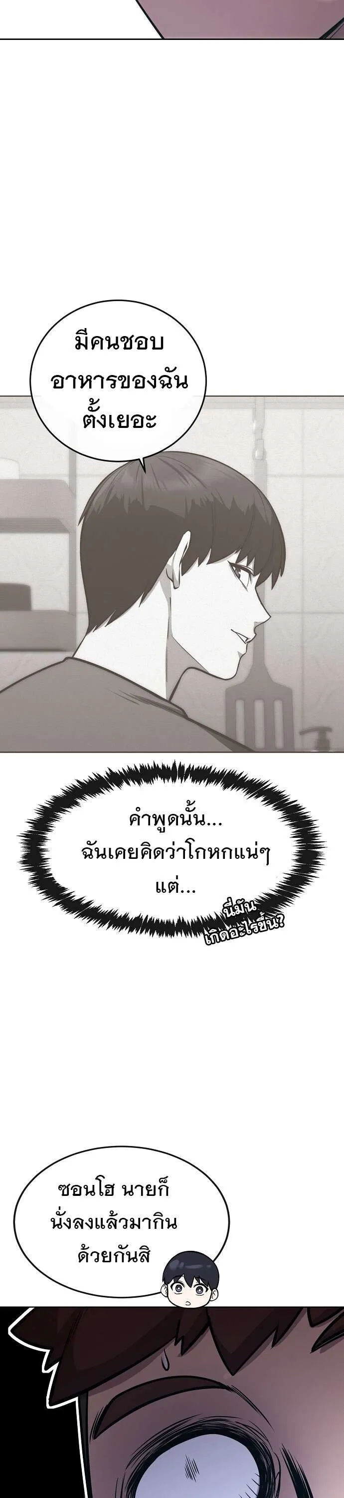 Heavenly Demon Wants to Be A Chef ตอนที่ 36 หน้า 42