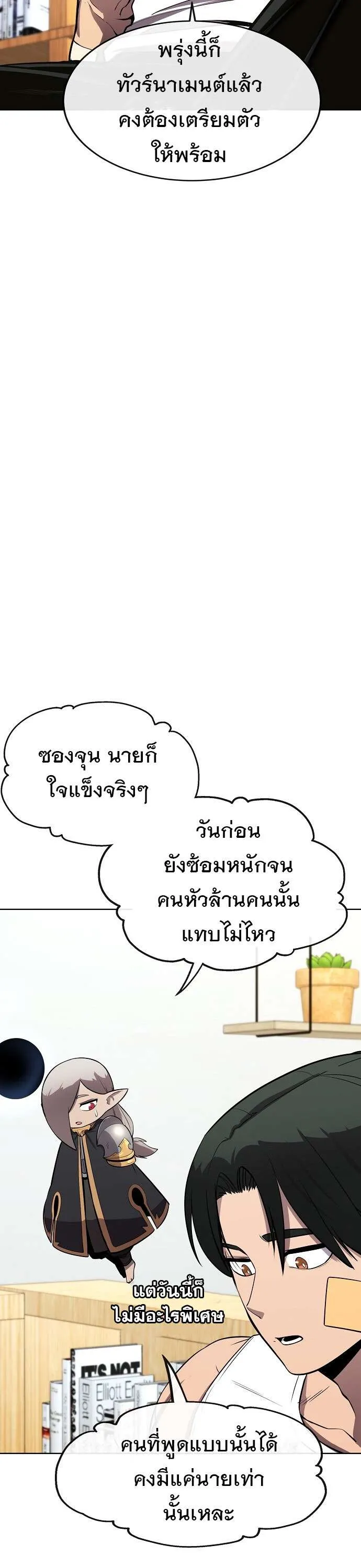Heavenly Demon Wants to Be A Chef ตอนที่ 36 หน้า 6