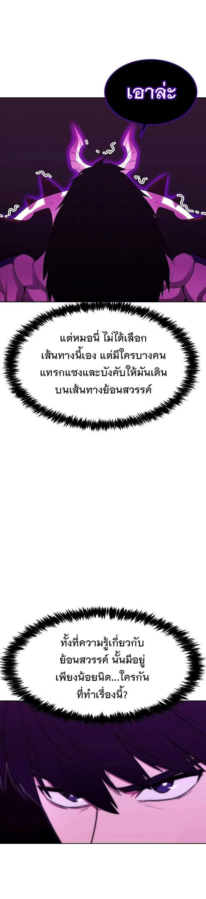 Heavenly Demon Wants to Be A Chef ตอนที่ 41 หน้า 12