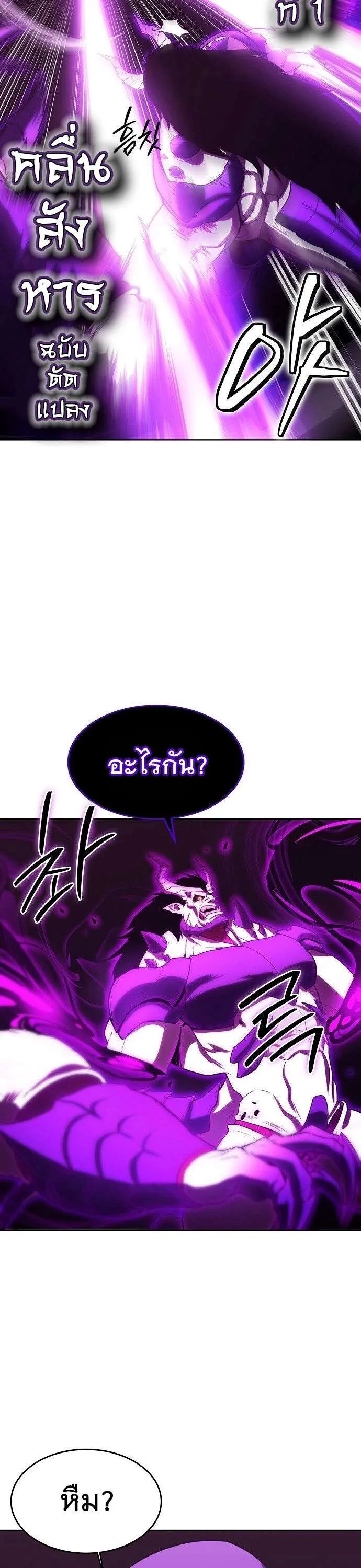 Heavenly Demon Wants to Be A Chef ตอนที่ 41 หน้า 23