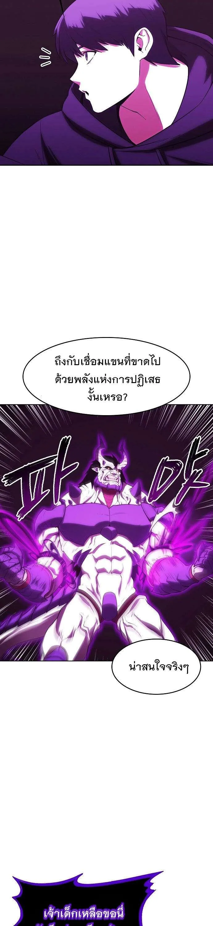Heavenly Demon Wants to Be A Chef ตอนที่ 41 หน้า 24