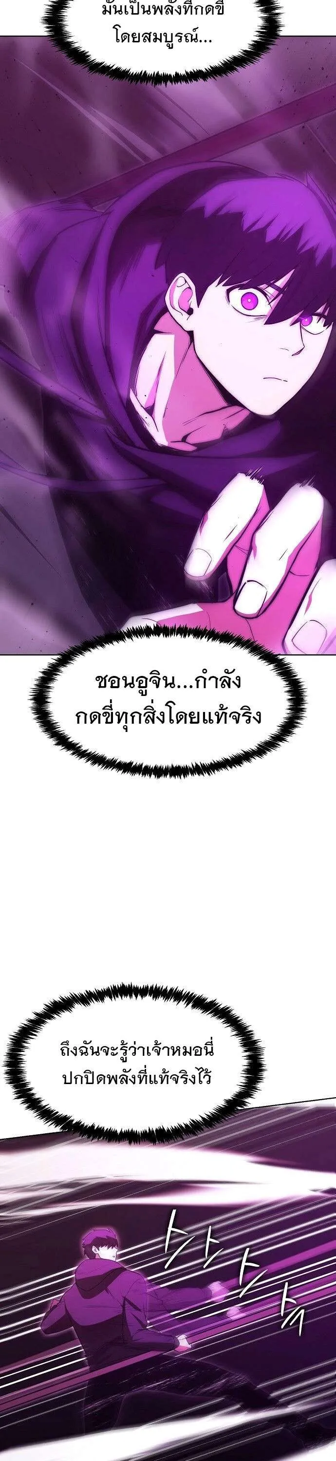 Heavenly Demon Wants to Be A Chef ตอนที่ 41 หน้า 28