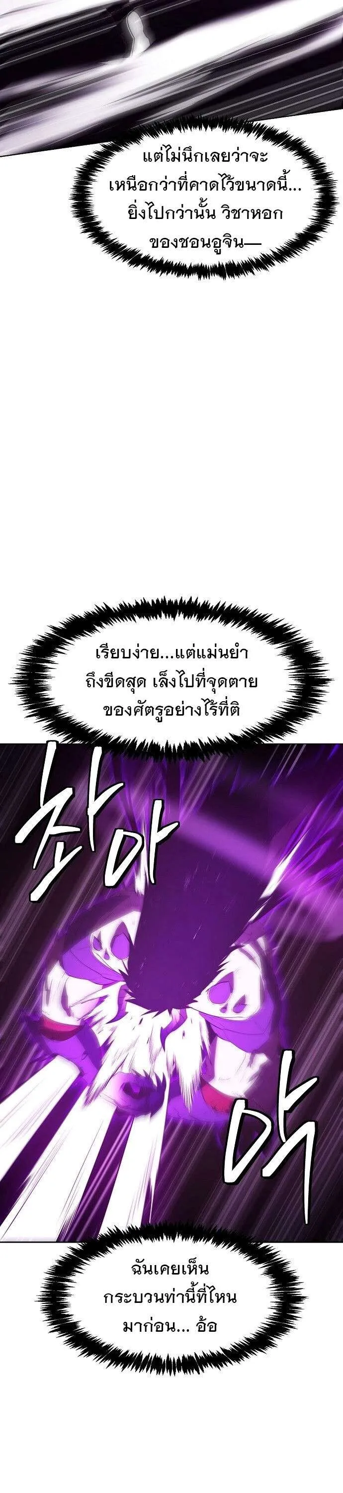 Heavenly Demon Wants to Be A Chef ตอนที่ 41 หน้า 29