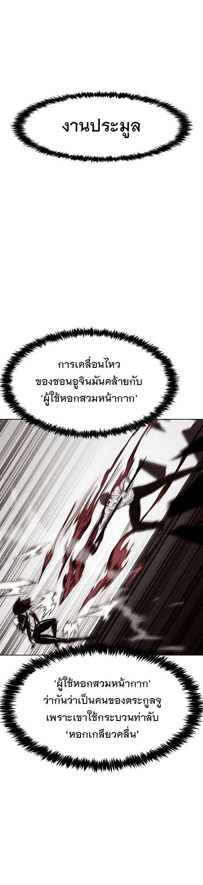 Heavenly Demon Wants to Be A Chef ตอนที่ 41 หน้า 30