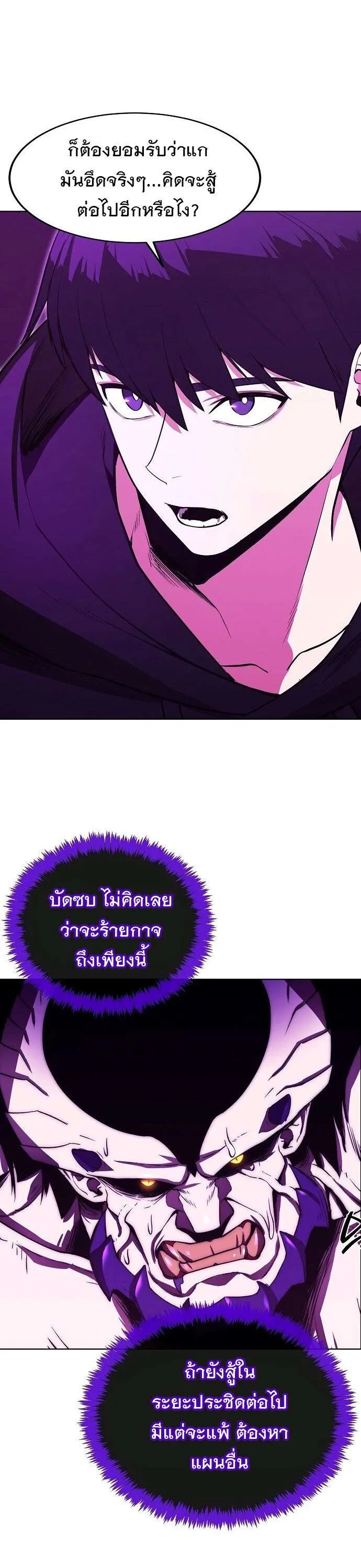 Heavenly Demon Wants to Be A Chef ตอนที่ 41 หน้า 33
