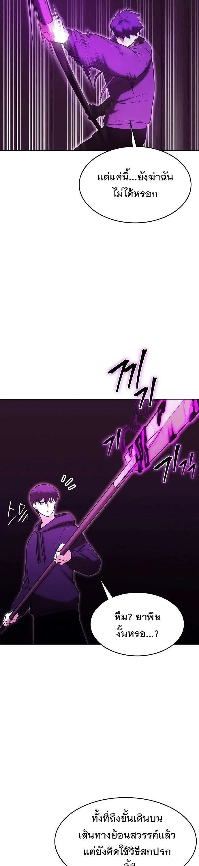 Heavenly Demon Wants to Be A Chef ตอนที่ 41 หน้า 39