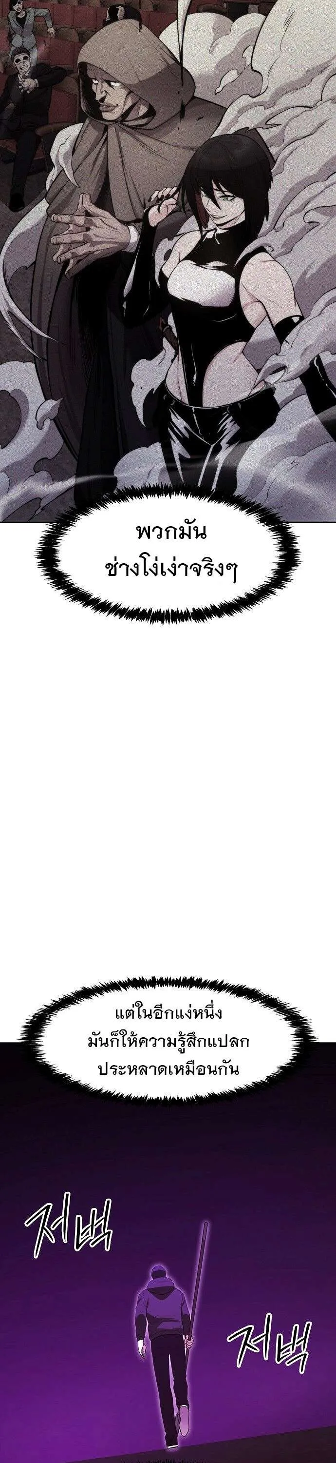 Heavenly Demon Wants to Be A Chef ตอนที่ 41 หน้า 44