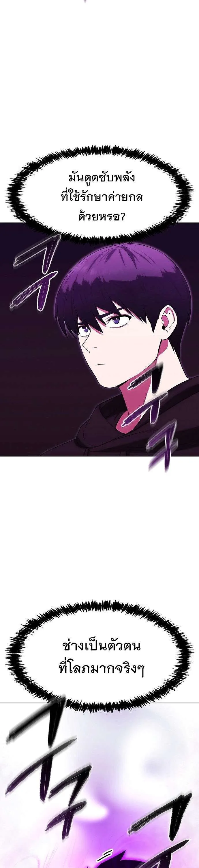 Heavenly Demon Wants to Be A Chef ตอนที่ 41 หน้า 5