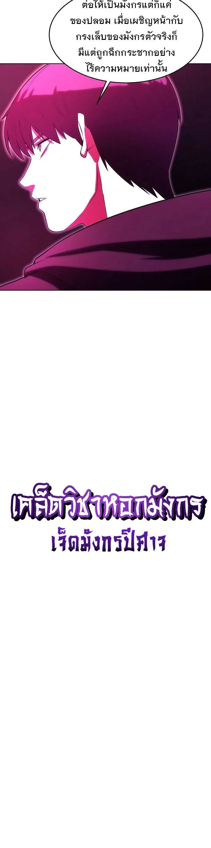 Heavenly Demon Wants to Be A Chef ตอนที่ 41 หน้า 50