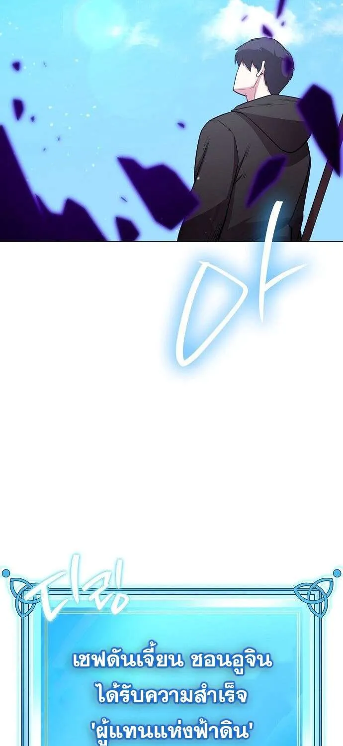 Heavenly Demon Wants to Be A Chef ตอนที่ 41 หน้า 58