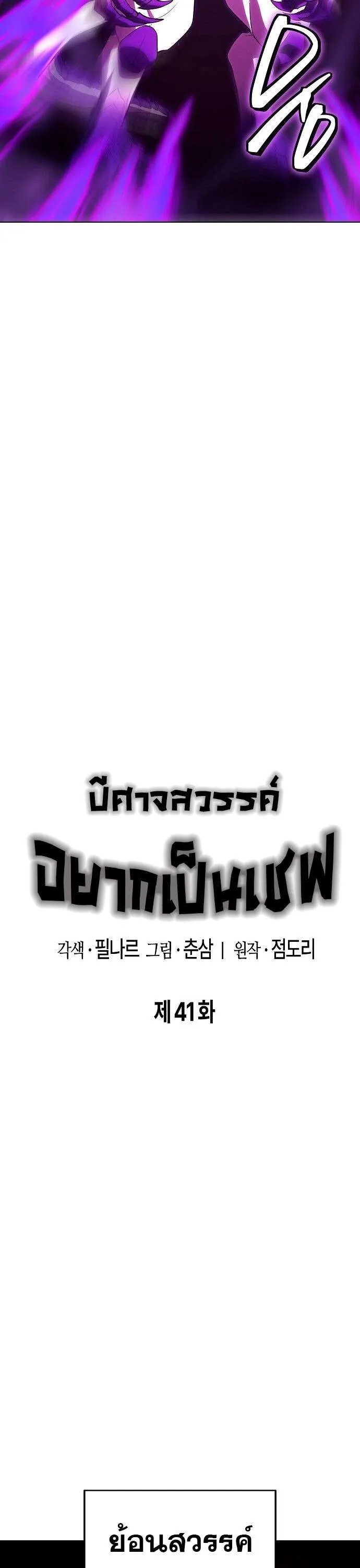 Heavenly Demon Wants to Be A Chef ตอนที่ 41 หน้า 8