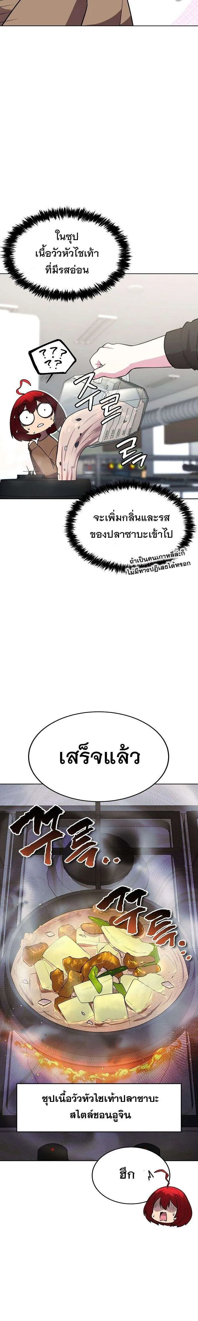 Heavenly Demon Wants to Be A Chef ตอนที่ 45 หน้า 10