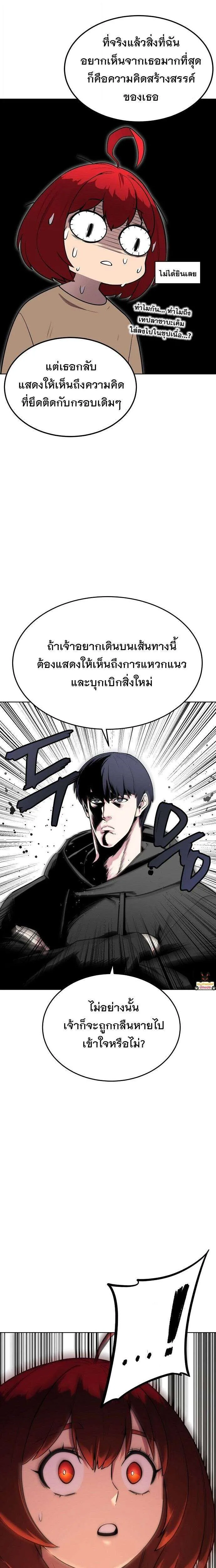 Heavenly Demon Wants to Be A Chef ตอนที่ 45 หน้า 11
