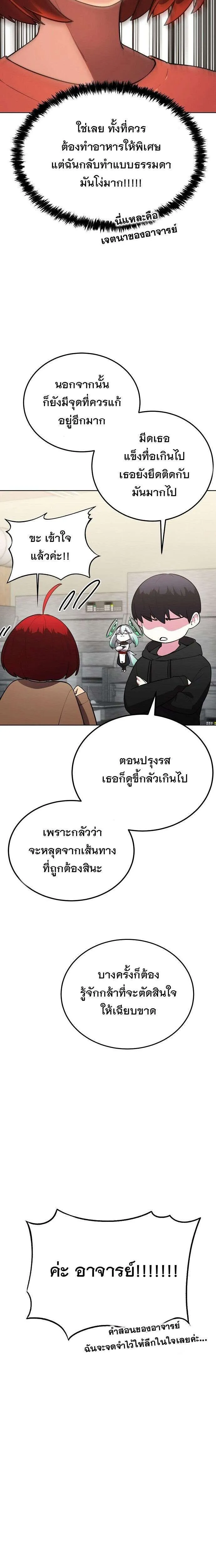 Heavenly Demon Wants to Be A Chef ตอนที่ 45 หน้า 12