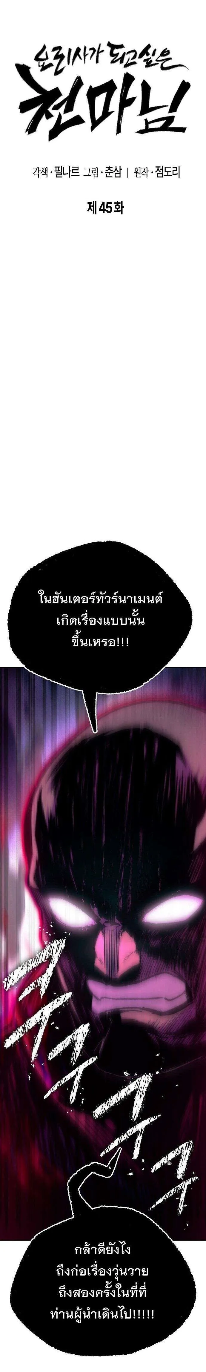 Heavenly Demon Wants to Be A Chef ตอนที่ 45 หน้า 13
