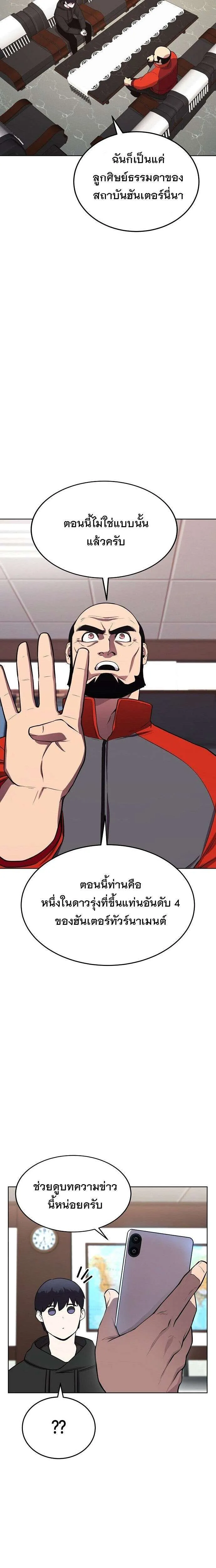 Heavenly Demon Wants to Be A Chef ตอนที่ 45 หน้า 15