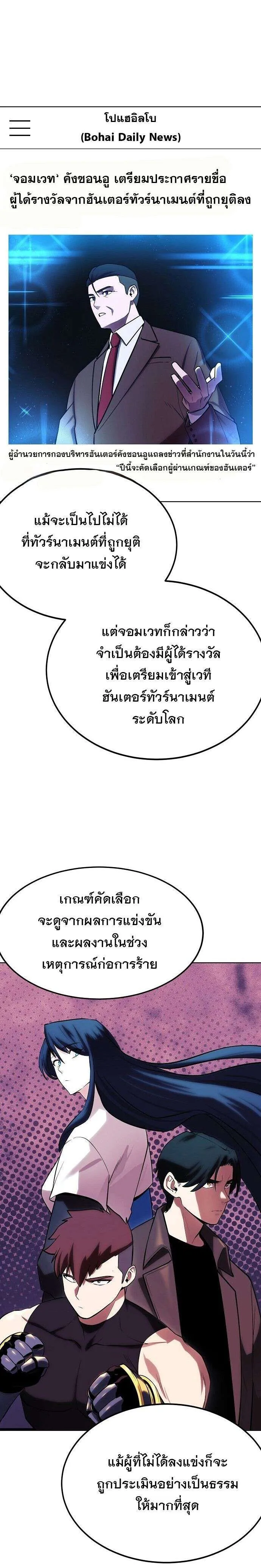 Heavenly Demon Wants to Be A Chef ตอนที่ 45 หน้า 16