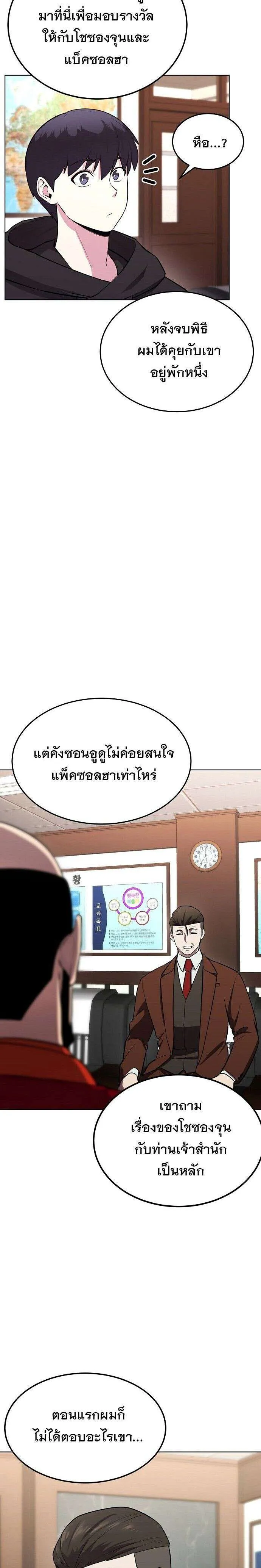 Heavenly Demon Wants to Be A Chef ตอนที่ 45 หน้า 19