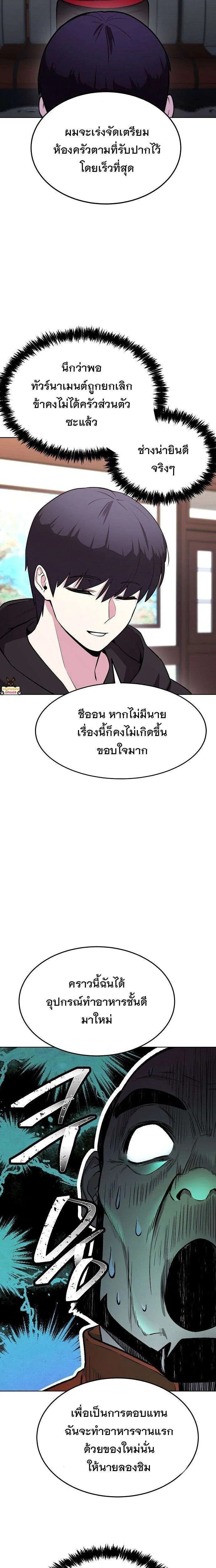Heavenly Demon Wants to Be A Chef ตอนที่ 45 หน้า 23