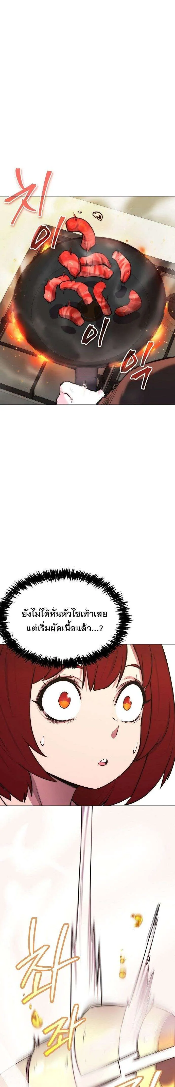 Heavenly Demon Wants to Be A Chef ตอนที่ 45 หน้า 4