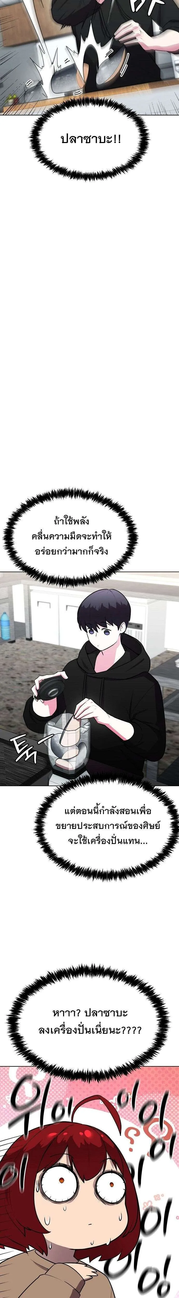 Heavenly Demon Wants to Be A Chef ตอนที่ 45 หน้า 9