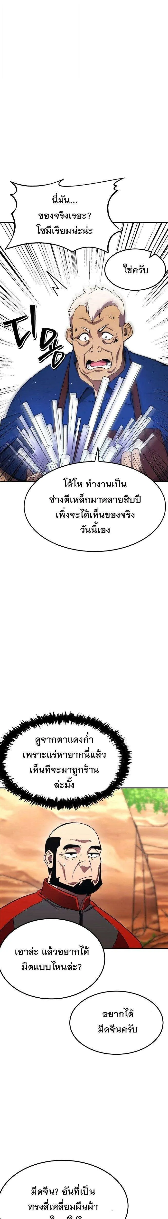 Heavenly Demon Wants to Be A Chef ตอนที่ 48 หน้า 11