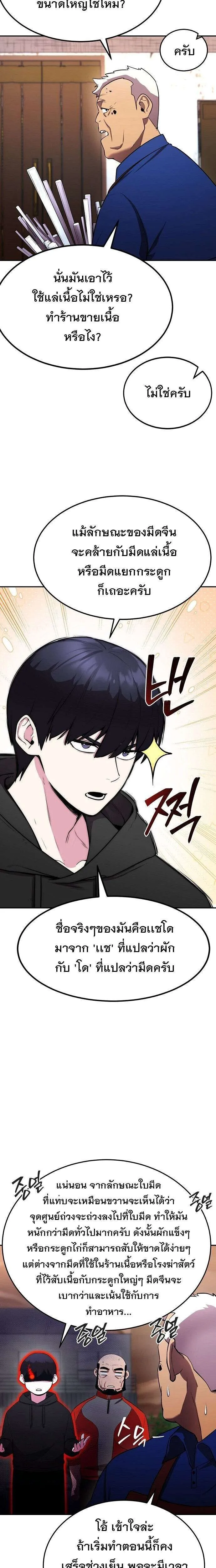 Heavenly Demon Wants to Be A Chef ตอนที่ 48 หน้า 12