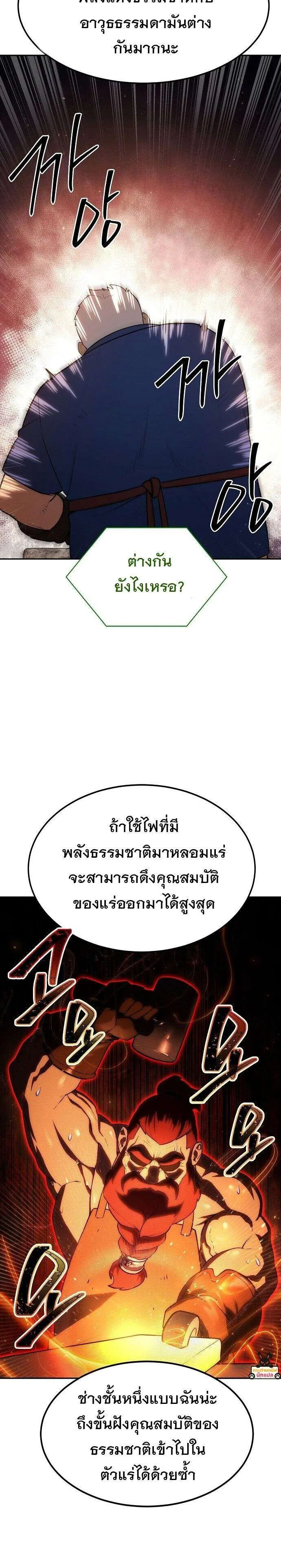 Heavenly Demon Wants to Be A Chef ตอนที่ 48 หน้า 16