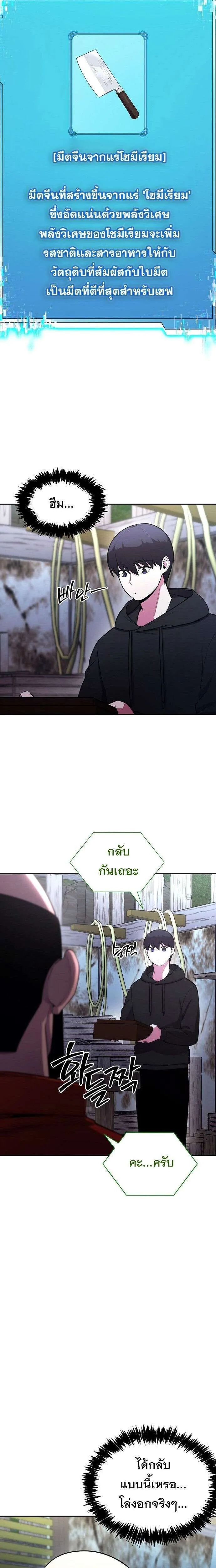 Heavenly Demon Wants to Be A Chef ตอนที่ 48 หน้า 18