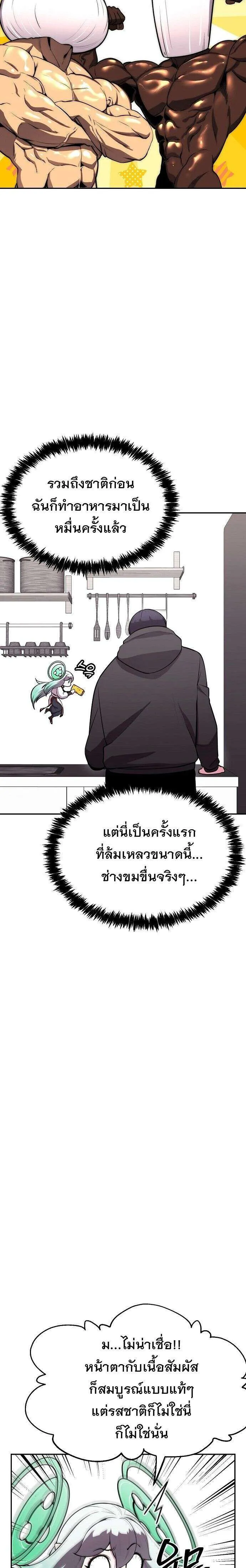 Heavenly Demon Wants to Be A Chef ตอนที่ 48 หน้า 25