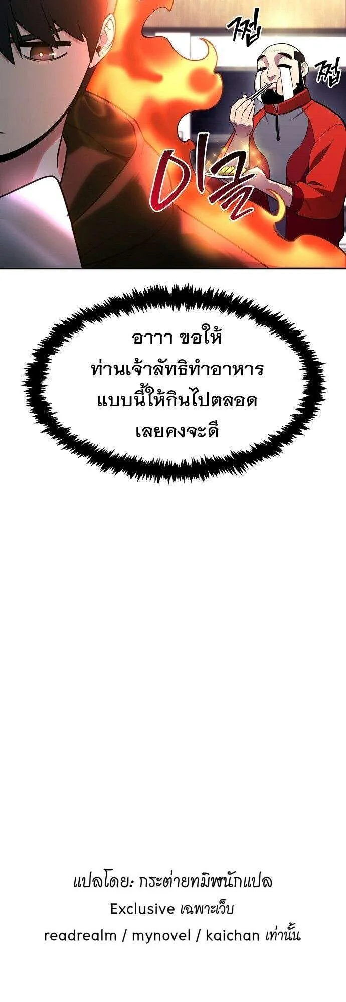 Heavenly Demon Wants to Be A Chef ตอนที่ 48 หน้า 28