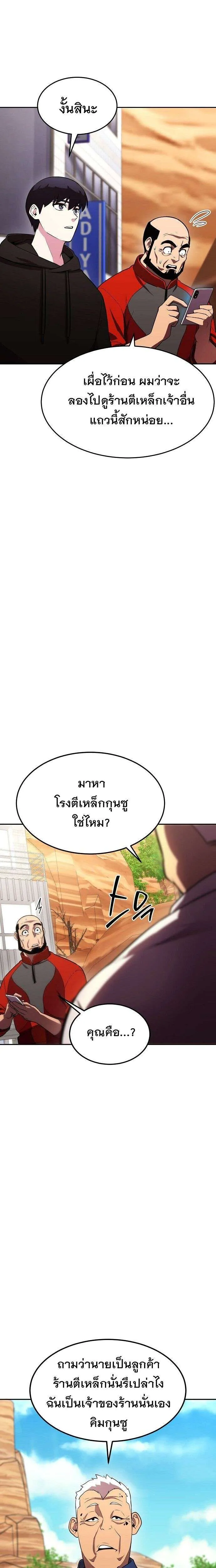 Heavenly Demon Wants to Be A Chef ตอนที่ 48 หน้า 8