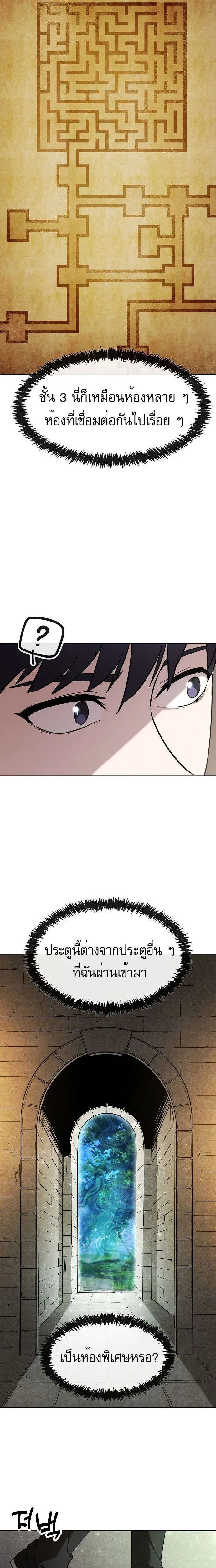 Heavenly Demon Wants to Be A Chef ตอนที่ 5 หน้า 10