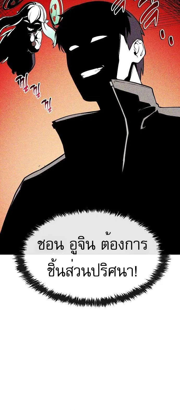Heavenly Demon Wants to Be A Chef ตอนที่ 5 หน้า 18