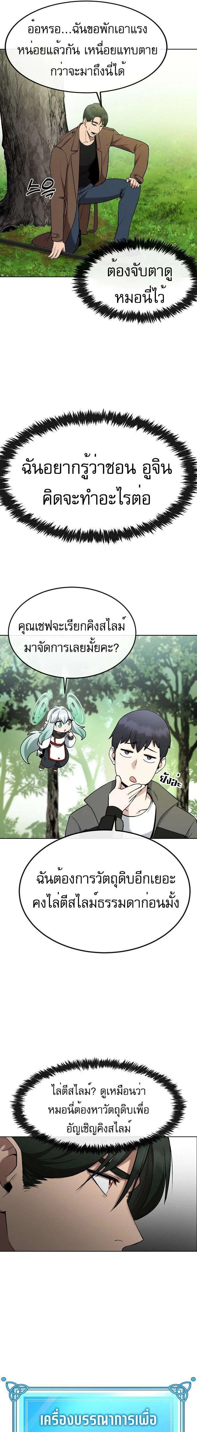 Heavenly Demon Wants to Be A Chef ตอนที่ 5 หน้า 19