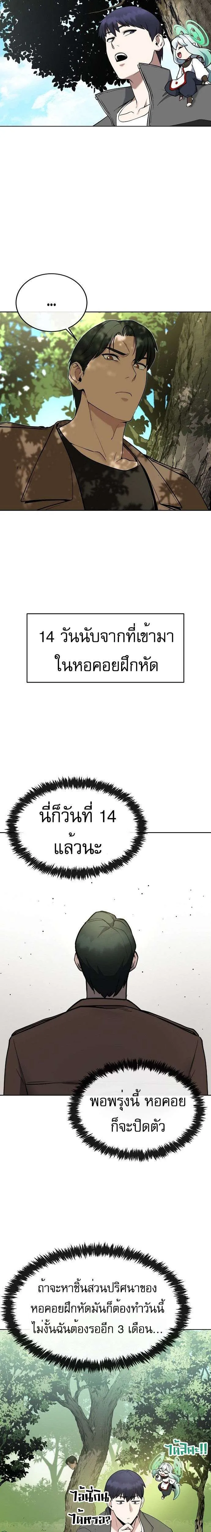 Heavenly Demon Wants to Be A Chef ตอนที่ 5 หน้า 23