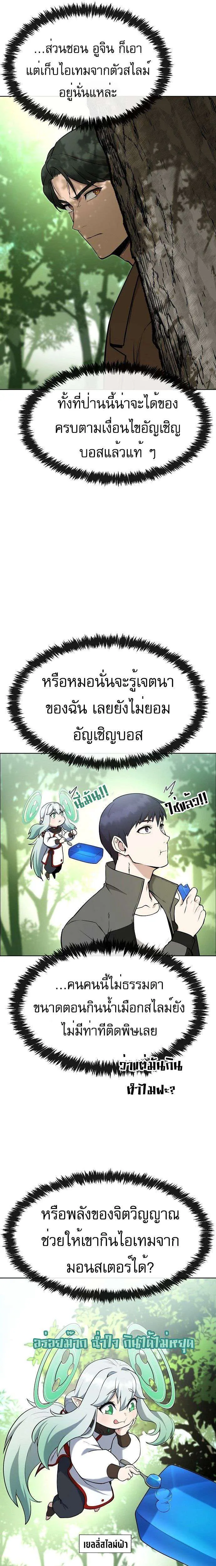 Heavenly Demon Wants to Be A Chef ตอนที่ 5 หน้า 25