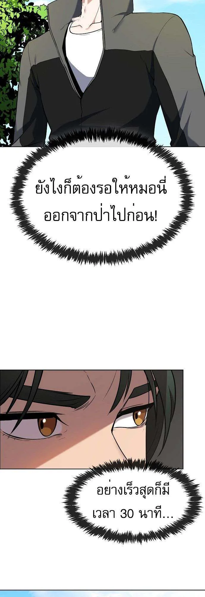 Heavenly Demon Wants to Be A Chef ตอนที่ 5 หน้า 27