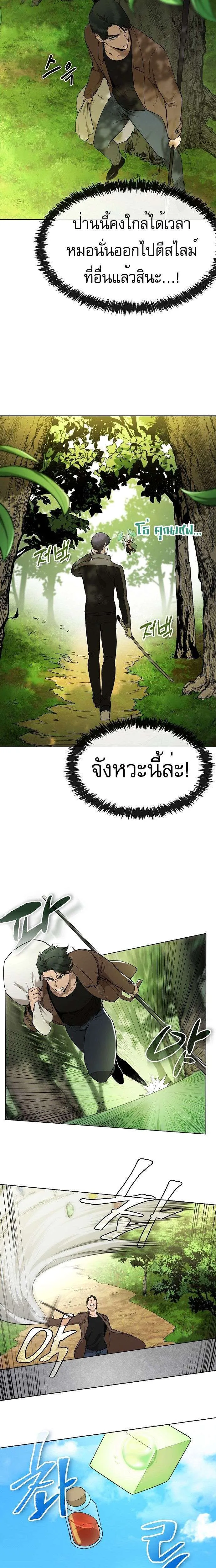 Heavenly Demon Wants to Be A Chef ตอนที่ 5 หน้า 29